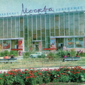 Универсальный магазин «Москва»