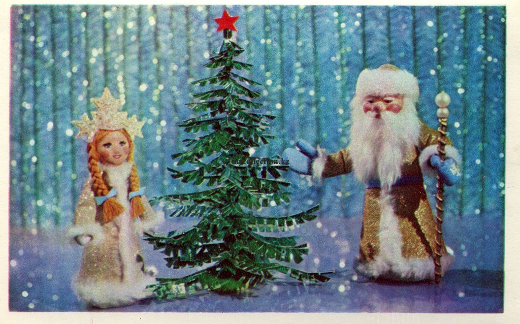 PostCard New Year - 1977 - С Новым Годом - Дед Мороз и Снегурочка -  Santa Claus.jpg