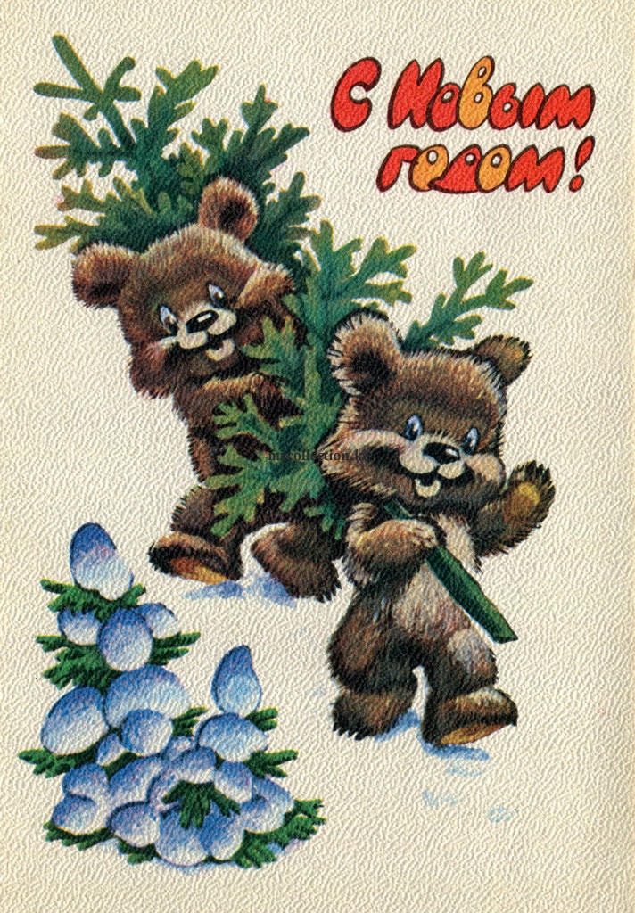 PostCard New Year -1979 - С Новым  Годом !.jpg