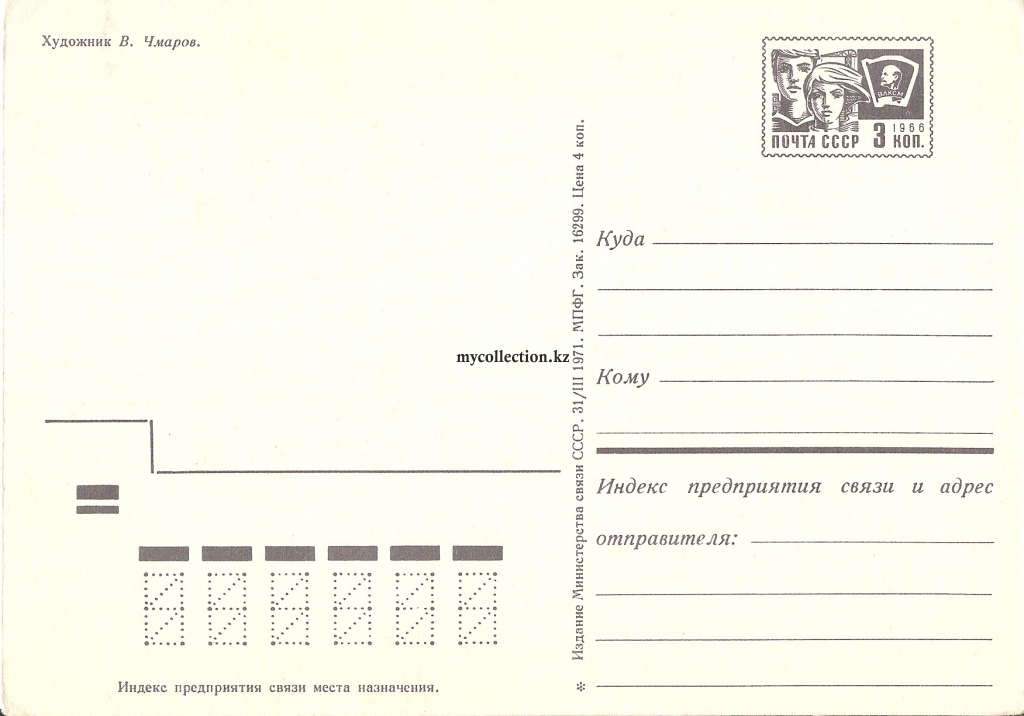 PostCard New Year - С Новым 1971 Годом.jpg