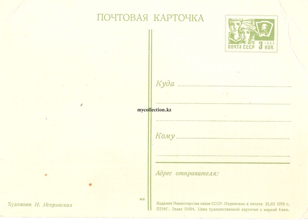 USSR PostCard - New Year - 1970 - С Новым  Годом ! .jpg