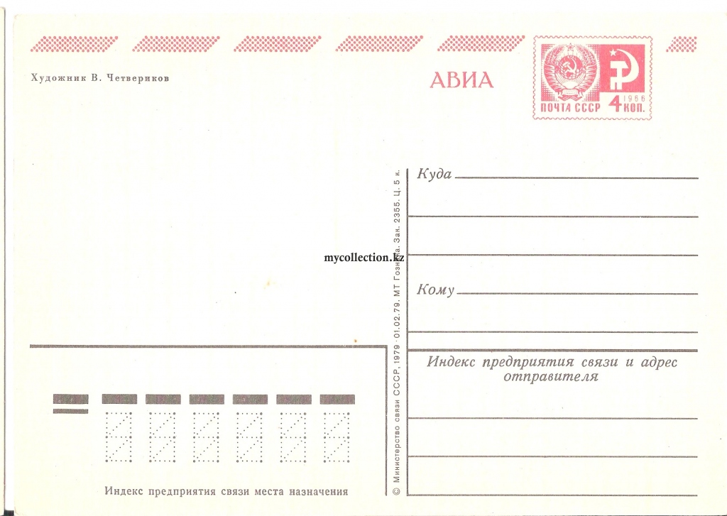 PostCard New Year -1979 - С Новым  Годом !.jpg