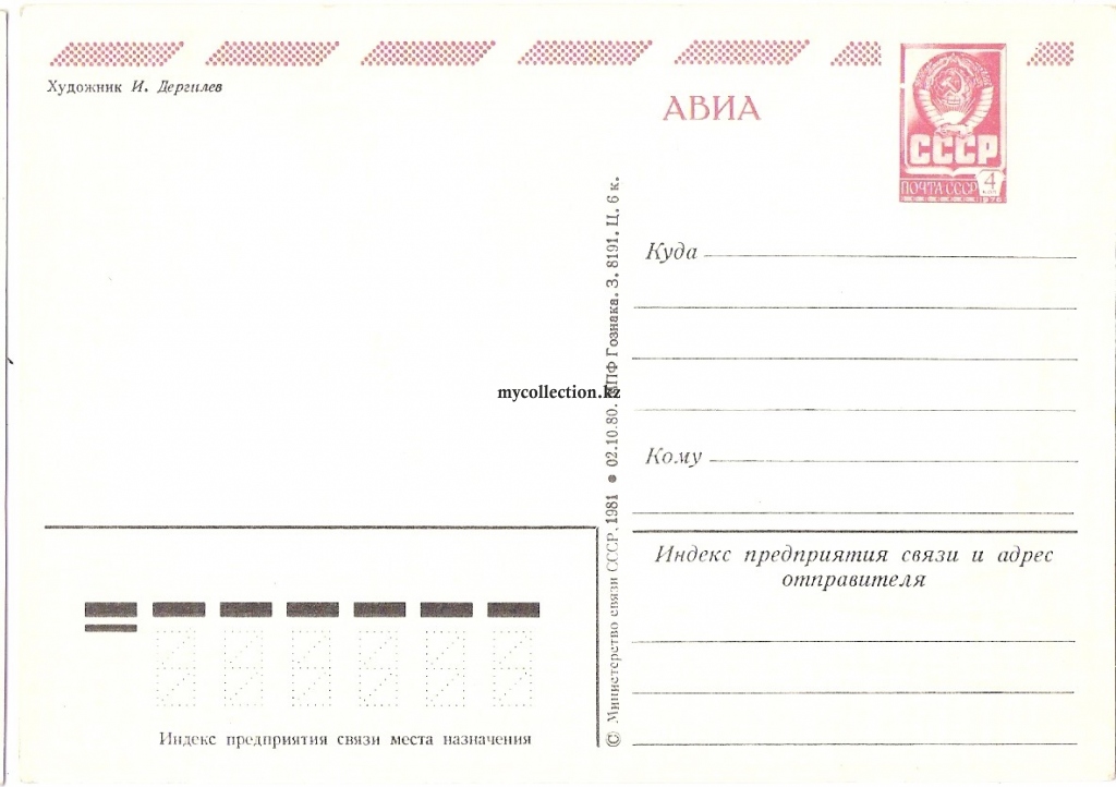 PostCard_New_Year_1981.jpg