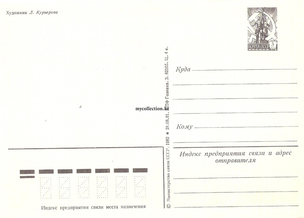 USSR Retro Post Card - New Year - 1982 - С  Новым Годом - Glückliches neues Jahr.jpg
