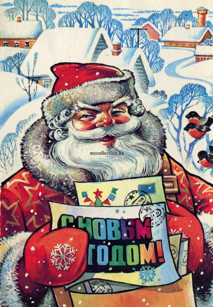 USSR Pos tCard New Year 1983 - Дед Мороз и его новогодняя почта.jpg