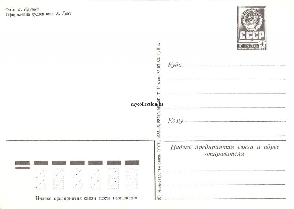 Post Card USSR - Happy 8 March - 1984 - 8 Марта - Букет из 7 роз.jpg