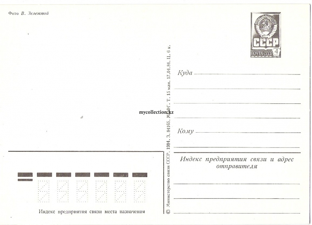 USSR - PostCard Happy 8 March - 1984 - Поздравляем с 8 Марта - девушка в кокошнике.jpg