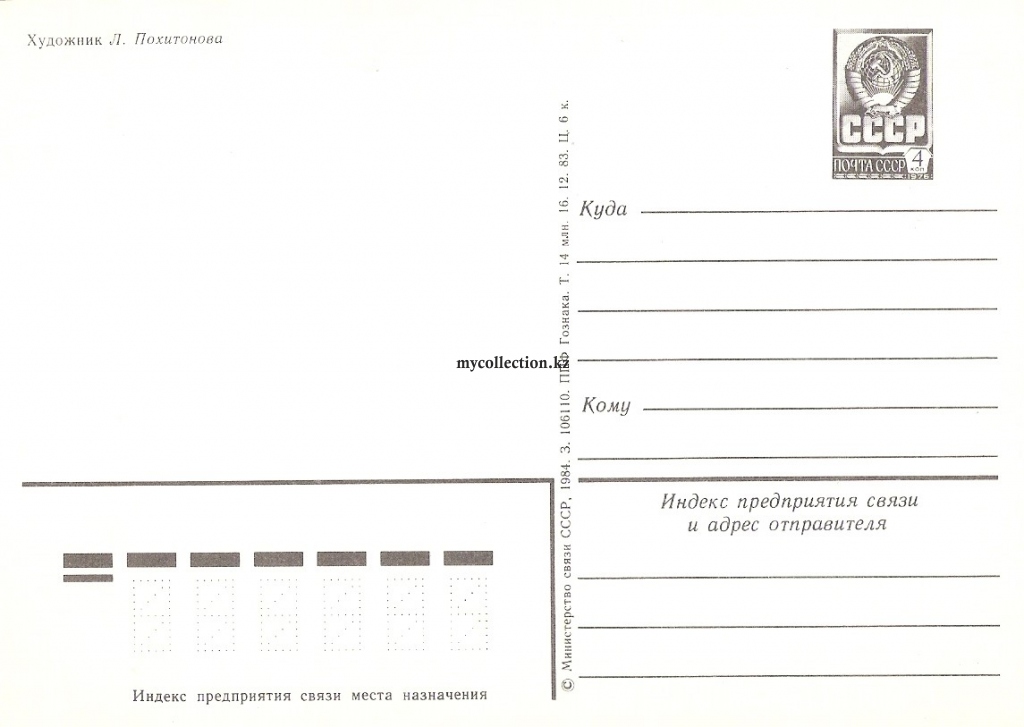 USSR_PostCard_New_Year_1984 - Новогодний Емеля.jpg