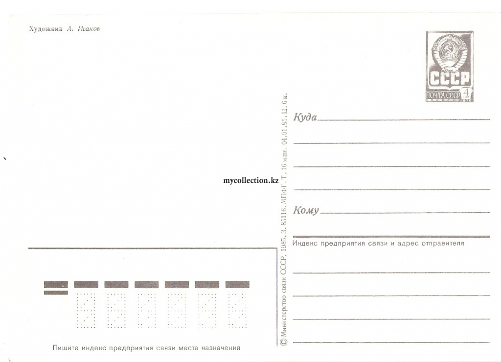PostCard-New_Year-1985_USSR.jpg