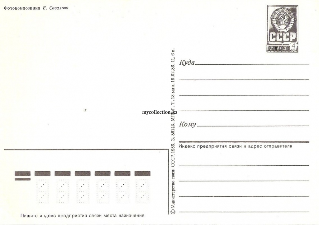 USSR_Post_Card_New_Year_1986.jpg