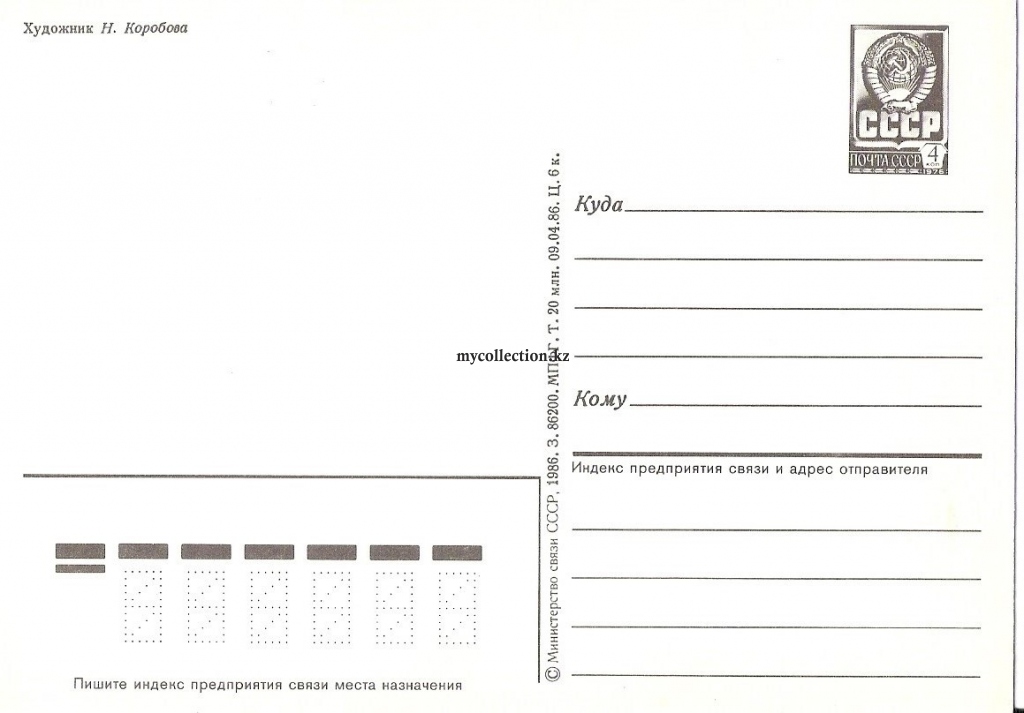 USSR PostCard - Happy March 8 -  Convallaria - 8 Марта 1986 - весенние ландыши - советская открытка.jpg