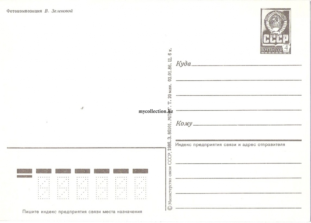 PostCard_New_Year_1986_USSR.jpg