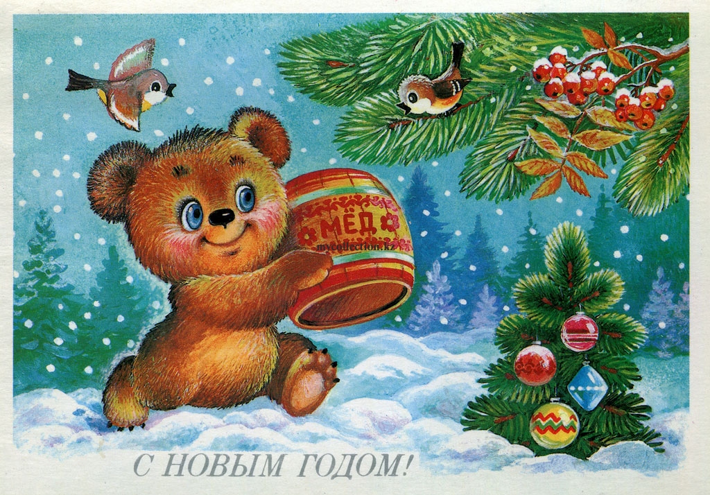PostCard New Year - Bear and barrel of honey1987.jpg