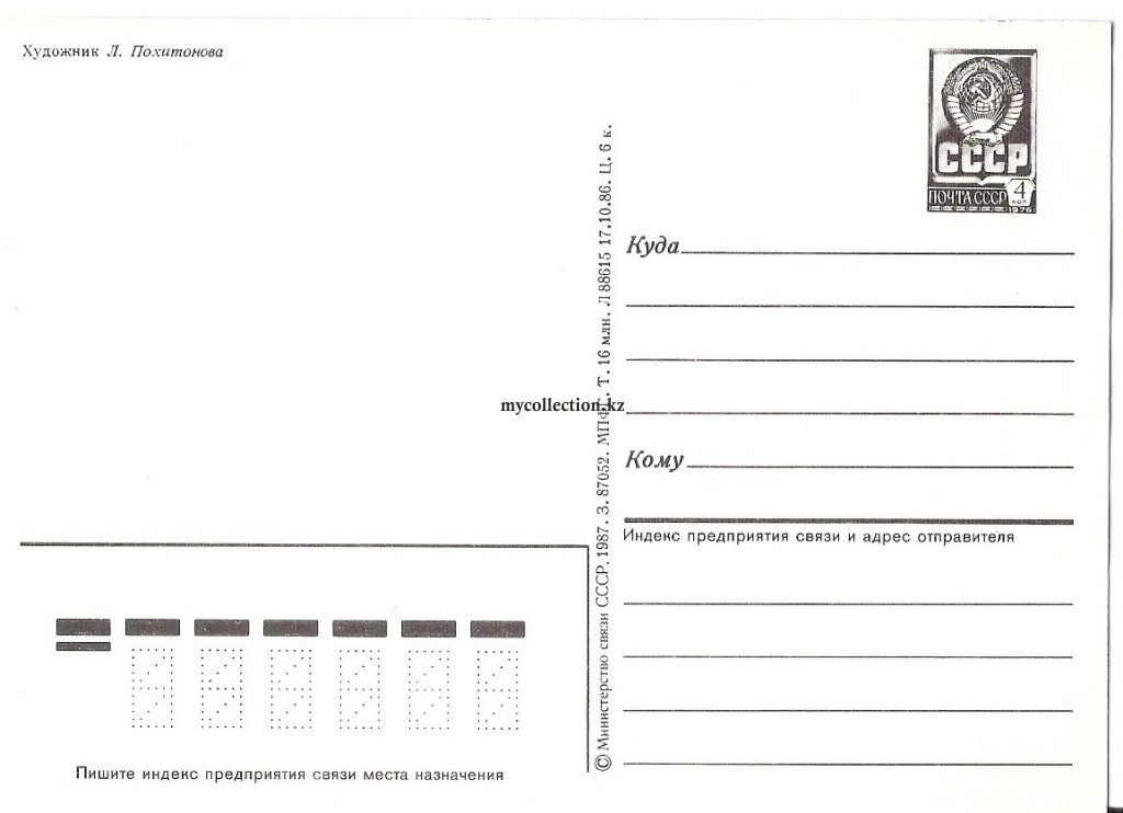 PostCard USSR - HOLIDAY OCTOBER 17 .jpg
