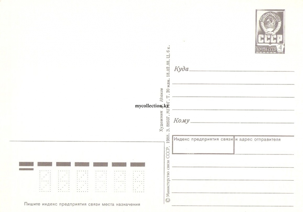 PostCard_USSR_New_Year_1988.jpg