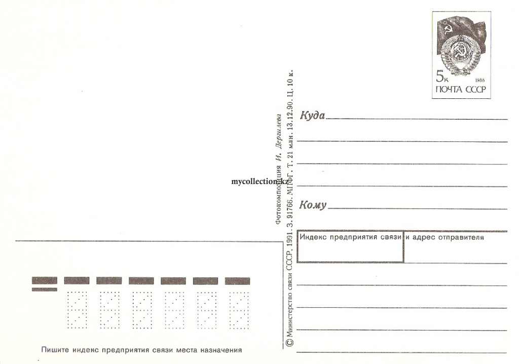 PostCard 1991_Dergilev - С  Новым Годом - Дергилёв - Beautiful New Year Picture.jpg