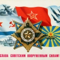 PostCard USSR - Glory Soviet armed forces - 1981 - Слава Советским Вооруженным Силам!.jpg