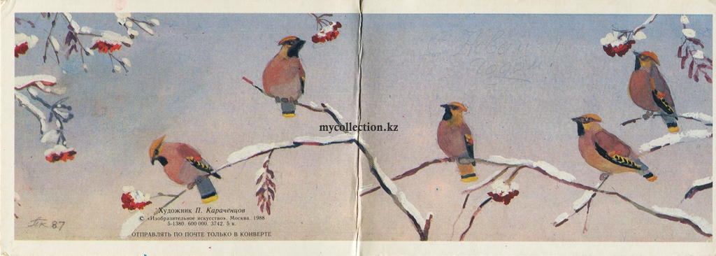 PostCard_New_Year_Bullfinches on the branches of mountain ash_1988.jpg