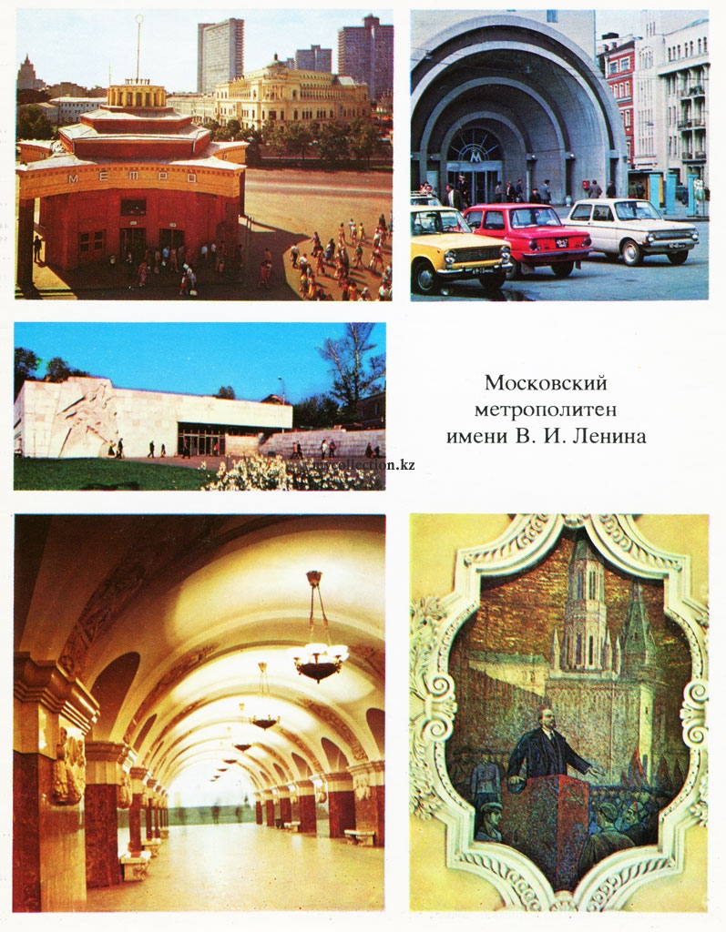 Moscow Metro -1983 - Московский метрополитен - Moskau - Ленин.jpg
