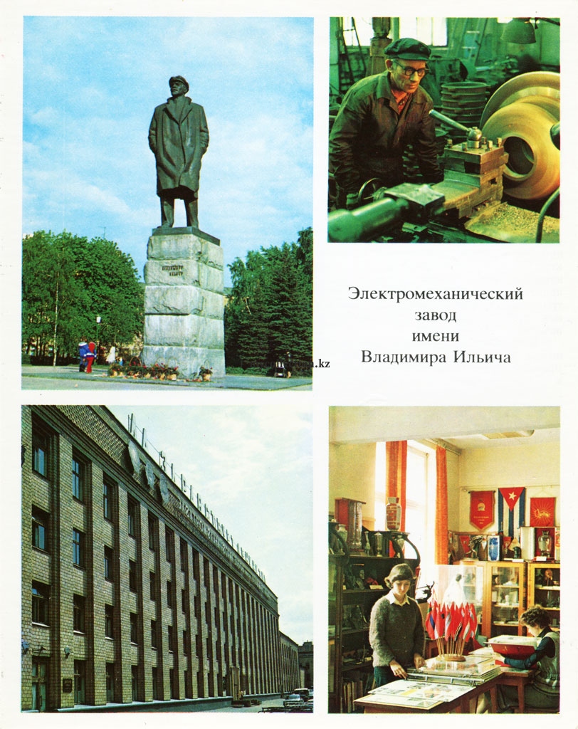 Vladimir Lenin 1983 - Электромеханический завод имени Владимира Ильича.jpg
