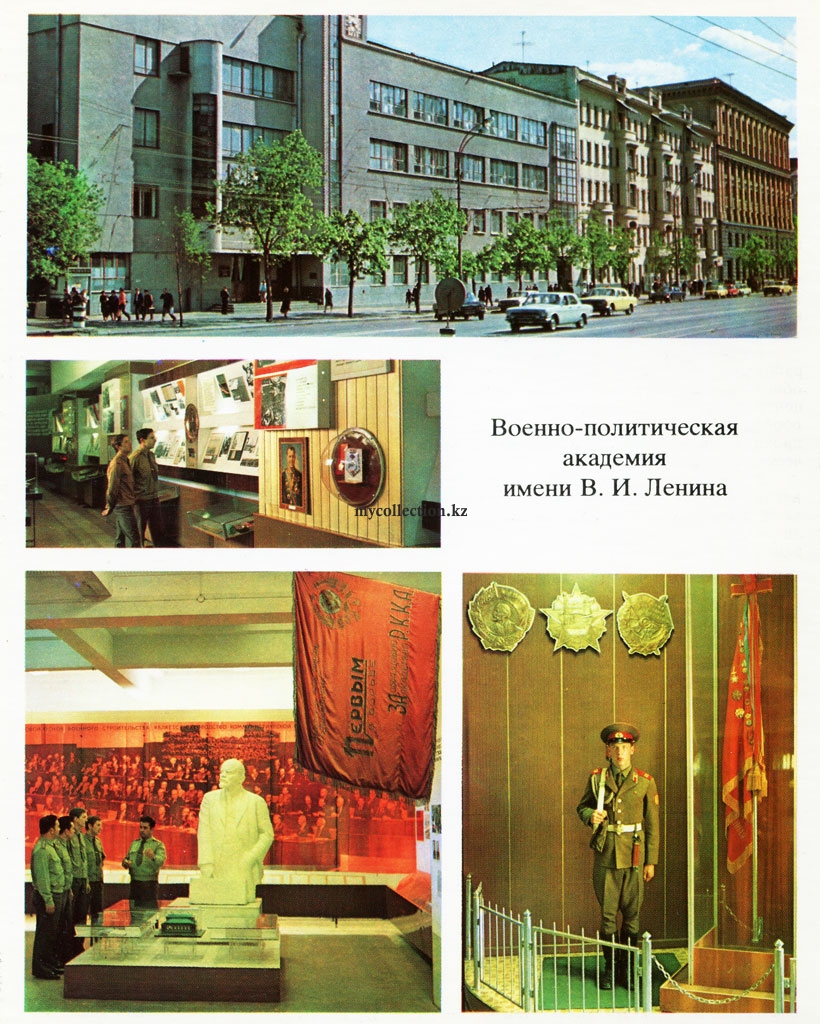 Military-political Academy named after V. I. Lenin - 1983.jpg
