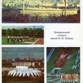 Центральный стадион имени В. И. Ленина 