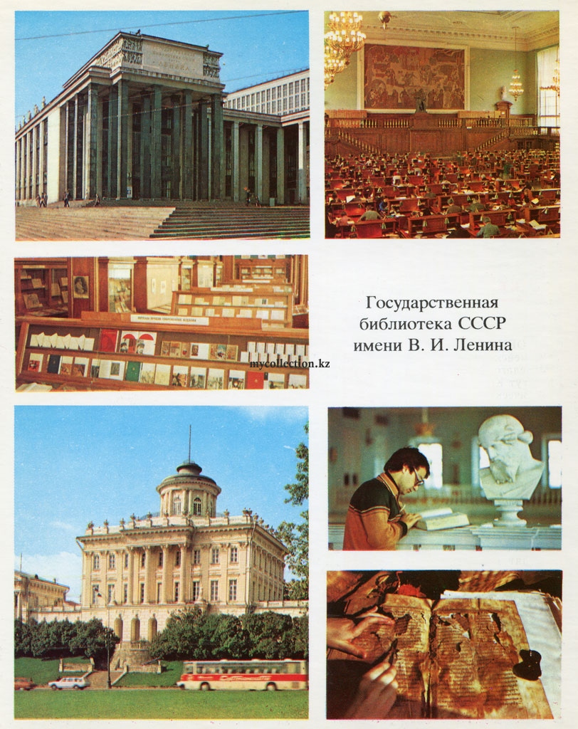 Moscow - V. I. Lenin State Library of the USSR - 1983.jpg