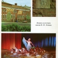 Дворец культуры имени В. И. Ленина