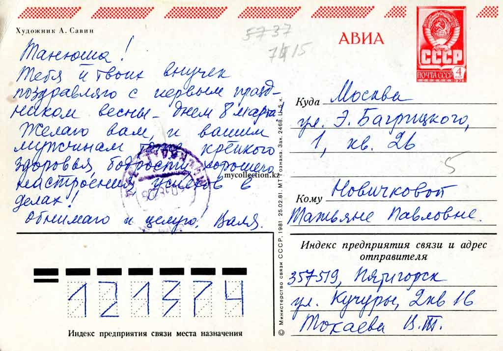 8 Marta USSR postcard  - Happy holiday dear women - С праздником дорогие женщины.jpg