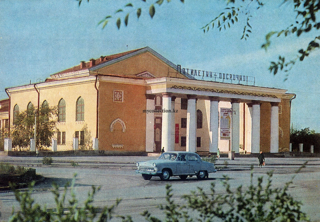 Tselinograd Palace of Culture of Railway Workers - Дворец культуры железнодорожников.jpg