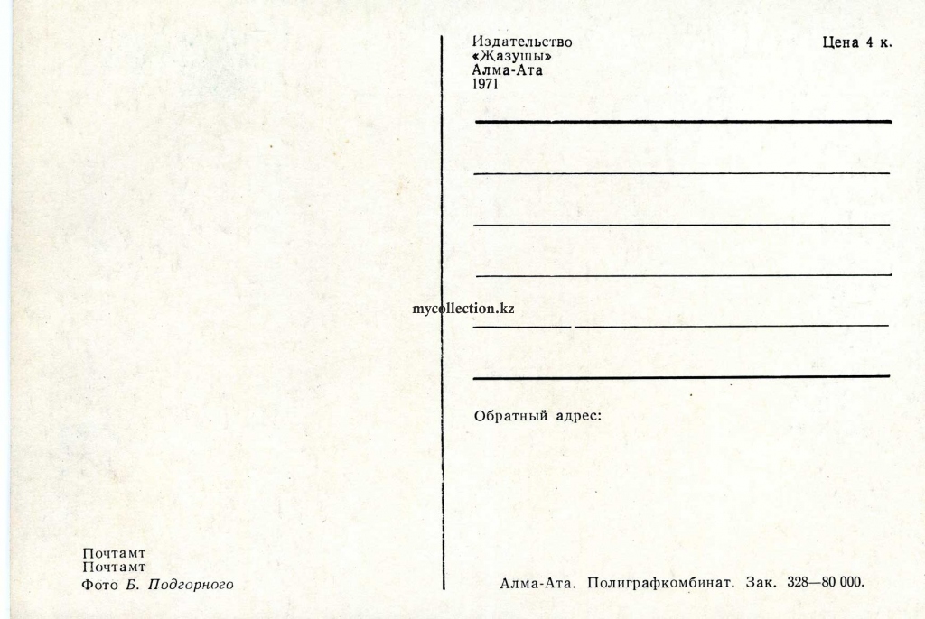 Tselinograd 1971 Post office - Целиноградский главпочтамт.jpg