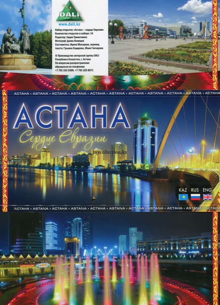 Heart Eurasia - Astana - Новый Казахстан - новая столица Астана.jpg