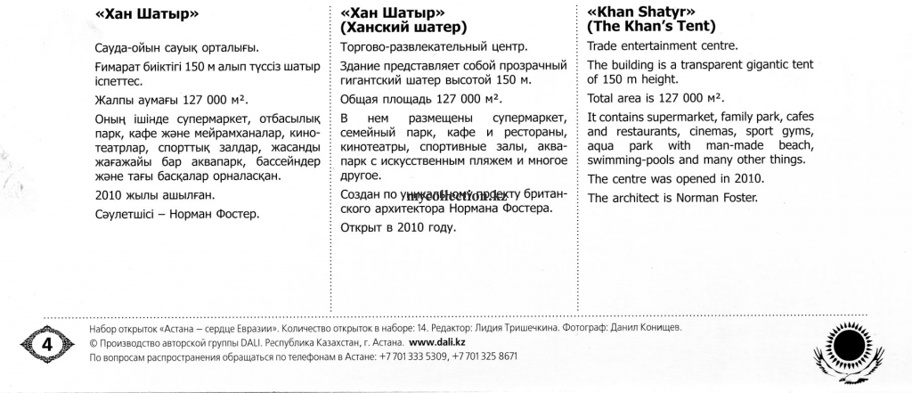 Astana - Khan Shatyr Entertainment Center - Хан Шатыр.jpg