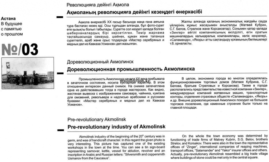 Pre-revolutionary industry of Akmolinsk - Промышленность дореволюционного Акмолинска.jpg