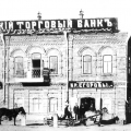 Отделение Сибирского торгового банка