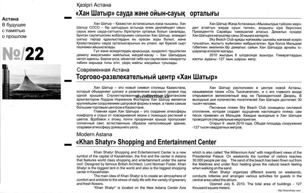 Modern Astana - Shopping and Entertainment  Khan Shatyr - Торгово-развлекательный центр Хан Шатыр- Астана.jpg