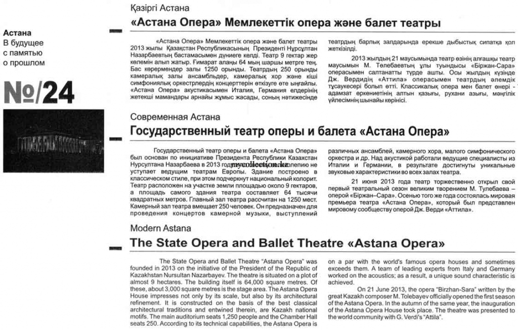 The State Opera and Ballet Theatre Astana Opera - «Астана Опера».jpg