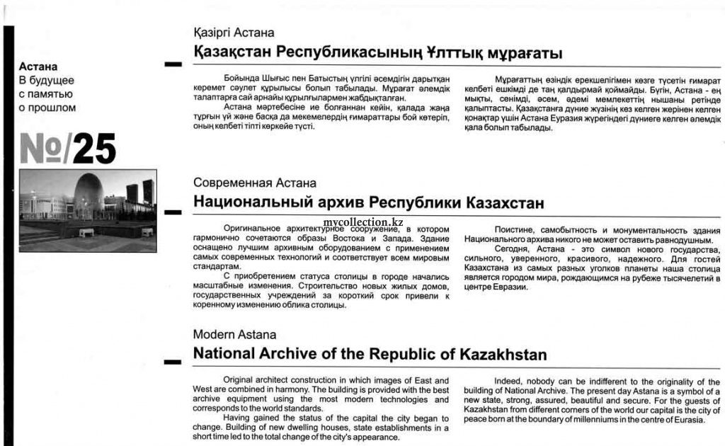 National Archive of the Republic of Kazakhstan - Национальный архив Республики Казахстан.jpg