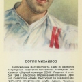 Stars of Soviet Sport - 1979 - Boris Mikhailov - hockey.jpg