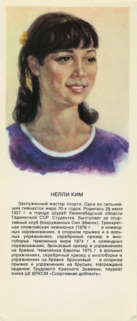 Stars of Soviet Sport - 1979 - Nellie Kim.jpg