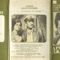 Набор открыток «Актёры советского кино». Армен Джигарханян