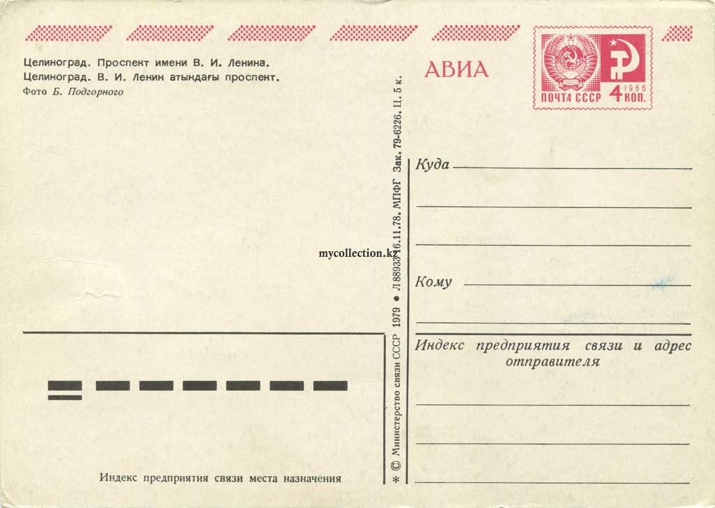 Kazakhstan - Tselinograd 1978 -  Astana Lenin-Abay street - Проспект имени  Ленина - Целиноград.jpg