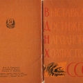 ВДНХ СССР 1961.  