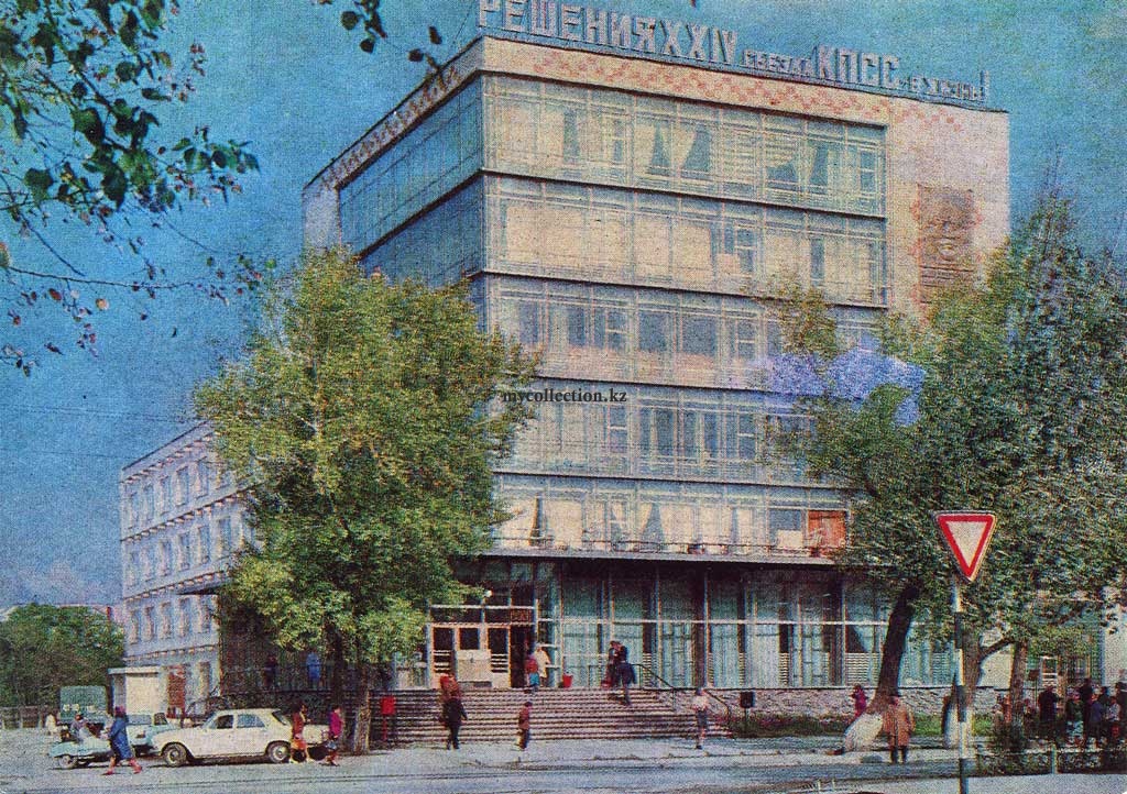 Semipalatinsk  Kazakhstan - 1976 - Семипалатинск - Дом связи .jpg