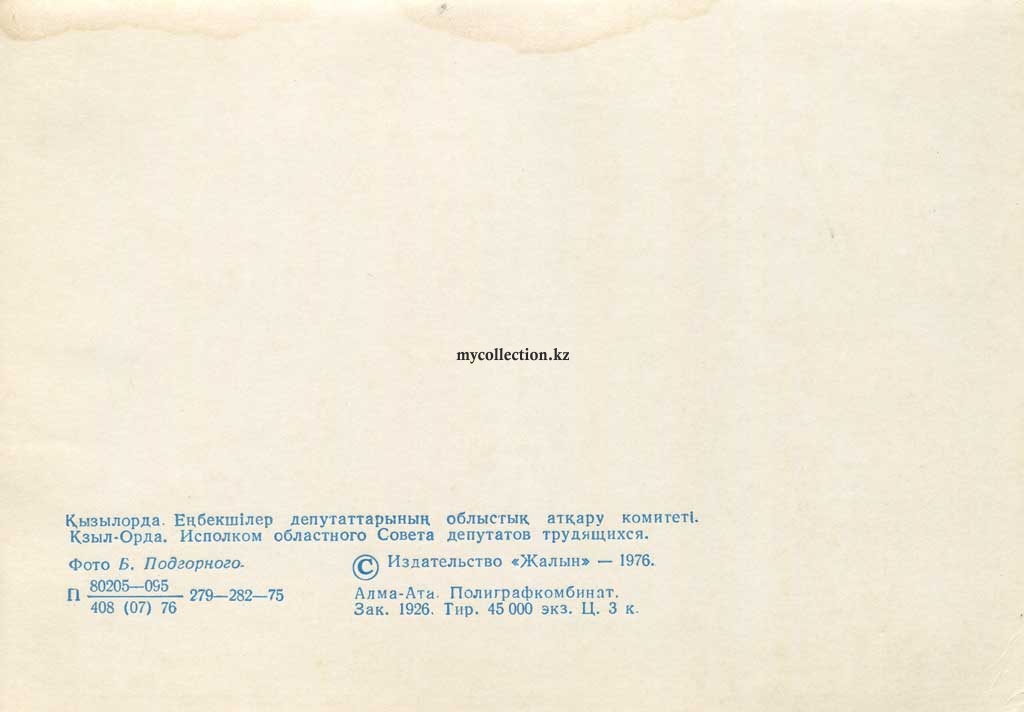 Kyzylorda  1976 -  Executive Committee of the Regional Council of Working People's Deputies.jpg