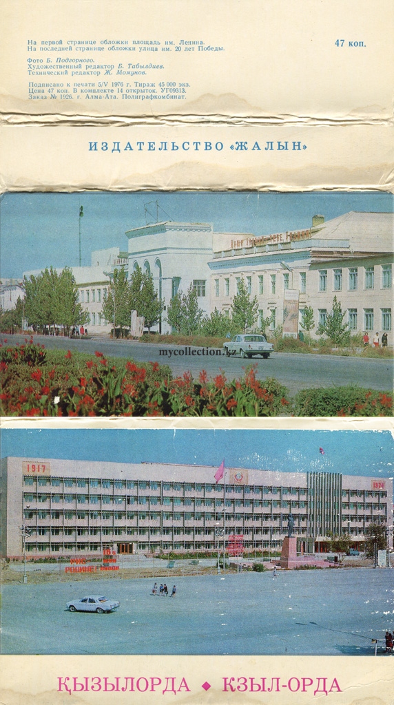 Postcard Kazakhstan Kyzylorda Qyzylorda 1976.jpg