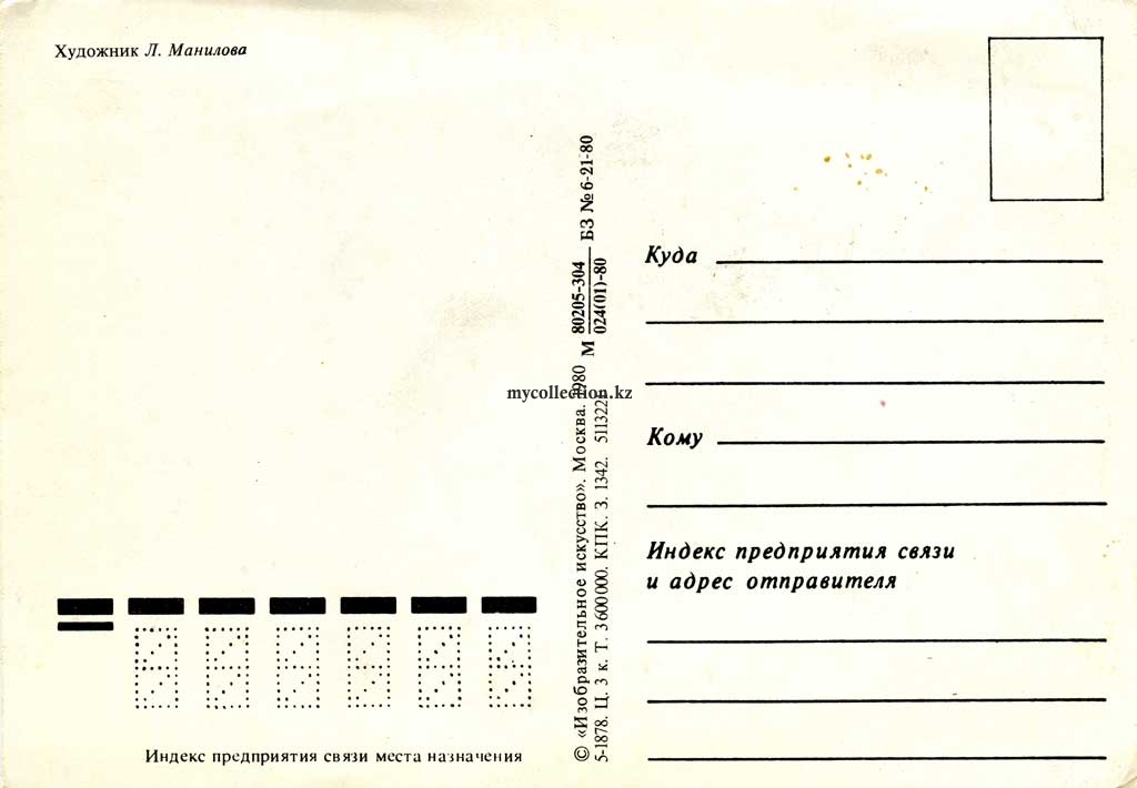 New Year's card 1980 - Белочка на елочке шишечку грызет.jpg