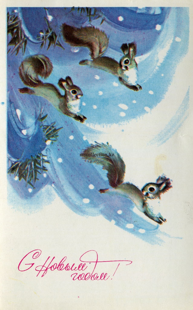 Postcard USSR 1978 - Happy New Year - С  Новым годом - Три веселых новогодних белки.jpg