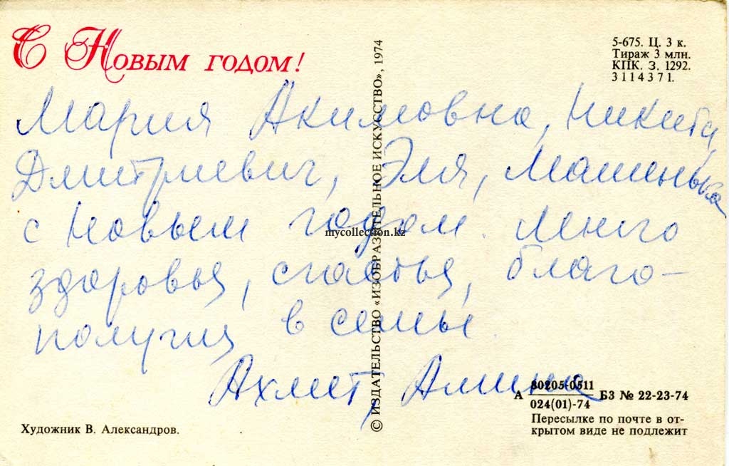 Gifts from Santa Claus - Christmas postcard of the USSR - Подарки от Деда Мороза.jpg