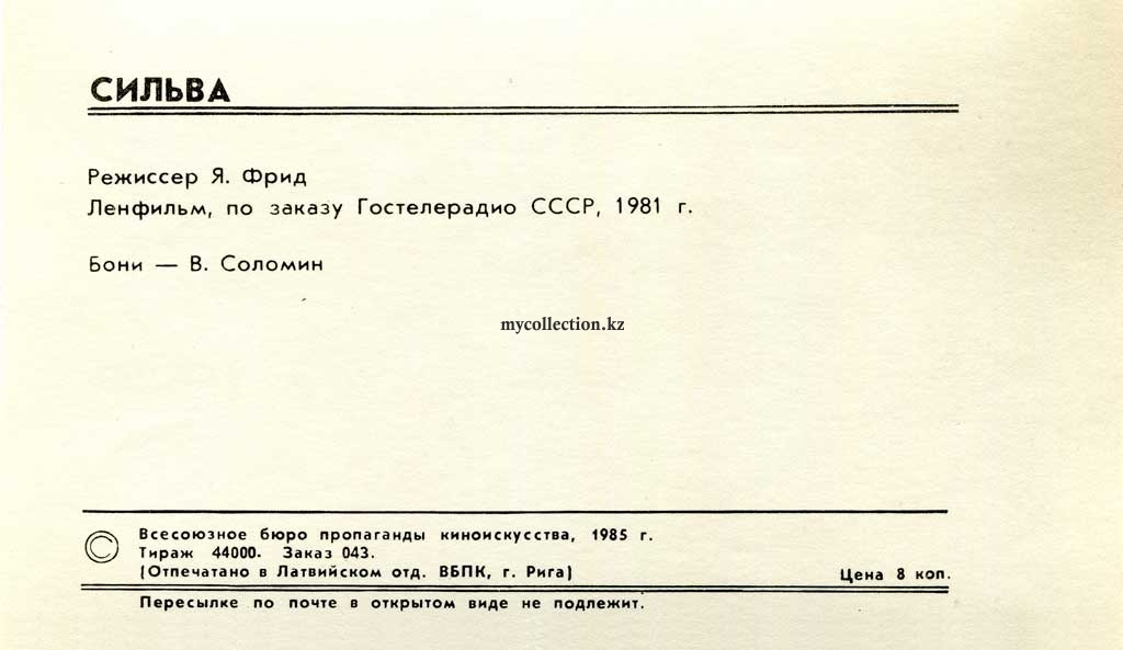 Виталий Соломин - Vitaly Solomin 1981 - Сильва.jpg